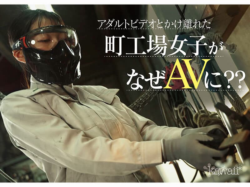 หนังโป๊ญี่ปุ่น สาวโรงงานนมโต AV เดบิวต์ จับควยไม่พัก CAWD-907 4
