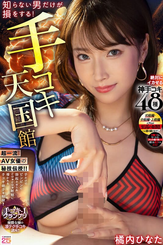 xxxญี่ปุ่น มือเทพ 48 ท่า นางเอกสาวชักเสียวจนแตกคามือ MIAB-610 3