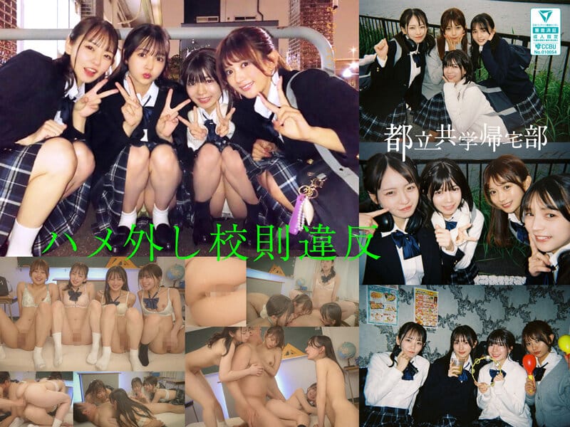 japanese av สาวม.ปลาย 4 คน กลับบ้านหลังเลิกเรียน โดนเย็ดแตกในลืมกฎโรงเรียน CAWD-960 1