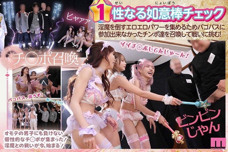 pornjapan เทศกาลขอบคุณแฟนคลับ ทัวร์ 2026 สาวน้อยเวทมนตร์ ปาร์ตี้เซ็กส์สุดหื่น MIRD-278 1