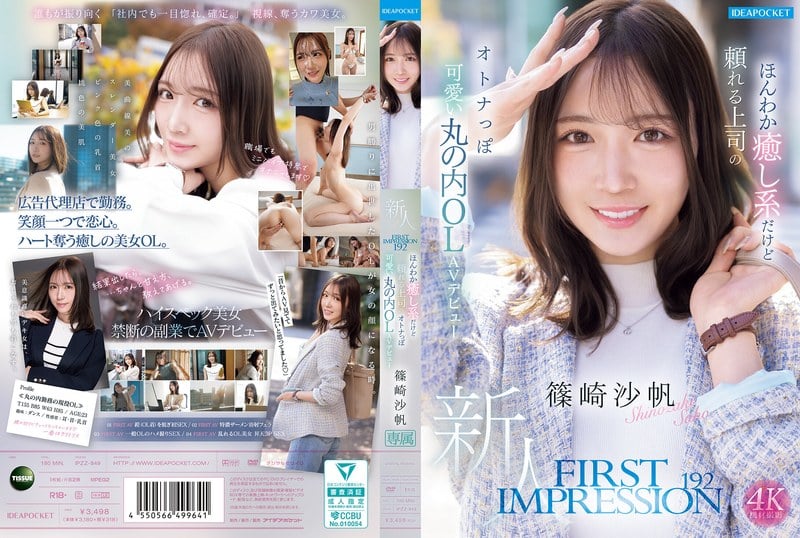 ดูหนังโป๊ญี่ปุ่น เดบิวต์ AV คุณนายสาวสุภาพอ่อนโยนแต่หื่นซ่อนลึก IPZZ-849