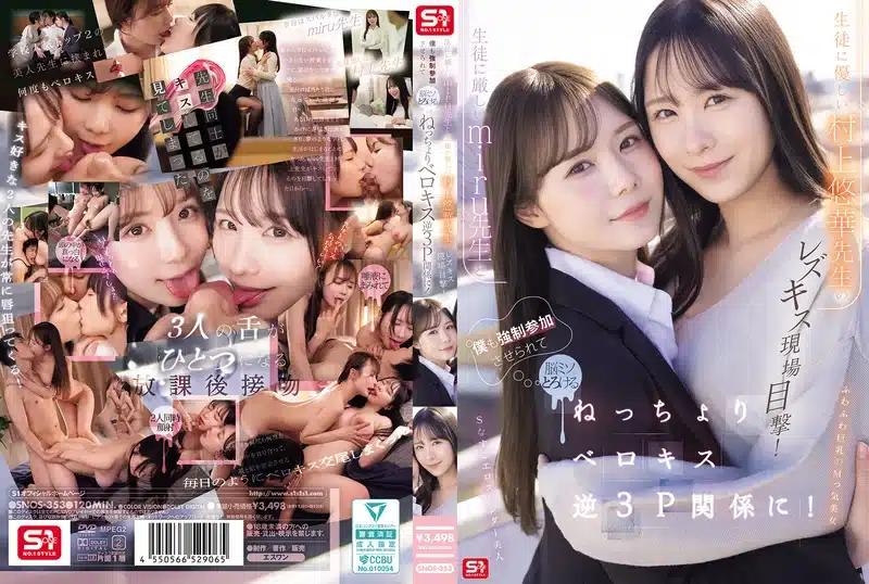 หนังav โดนครูสาวเลสเบี้ยน 2 คนรุมดูดควยขย่มจนน้ำแตกใส่พวกเธอ SNOS-353